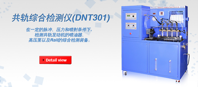 Total Common Rail Test System (DNT 301)
